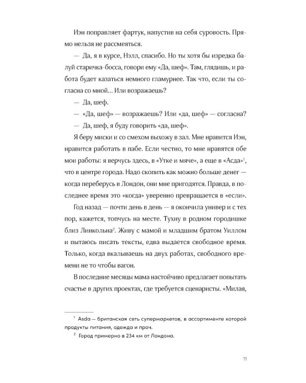 Такая смешная любовь