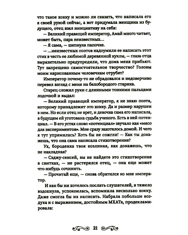 Колесо судьбы