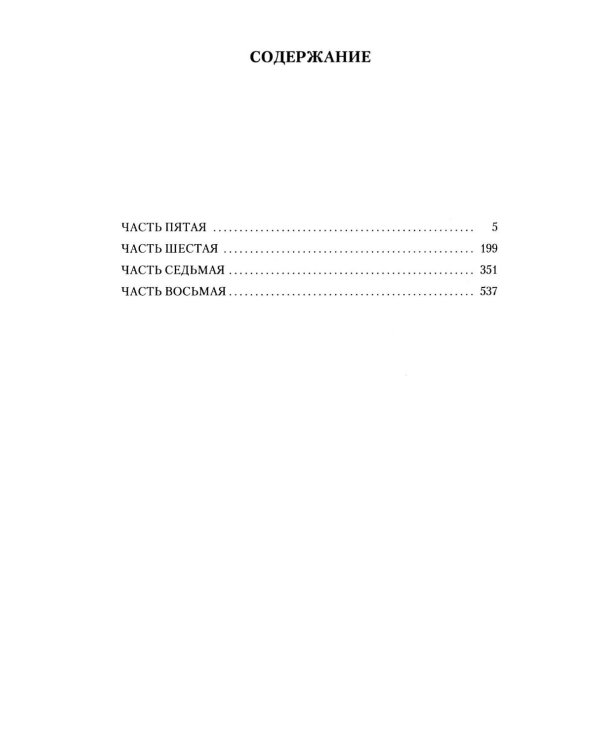 Дополнительное изображение книги «Угрюм-река: роман. В 2 т»