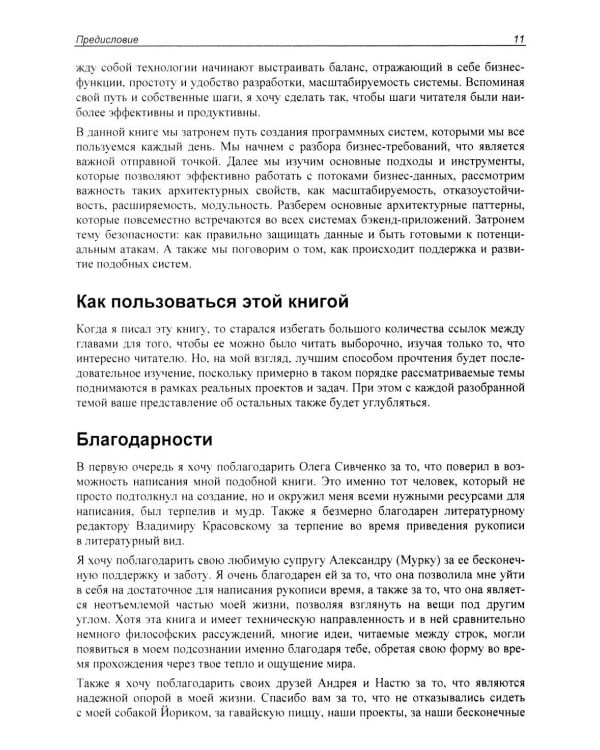 Архитектура бэкенда. API для надежных корпоративных приложений