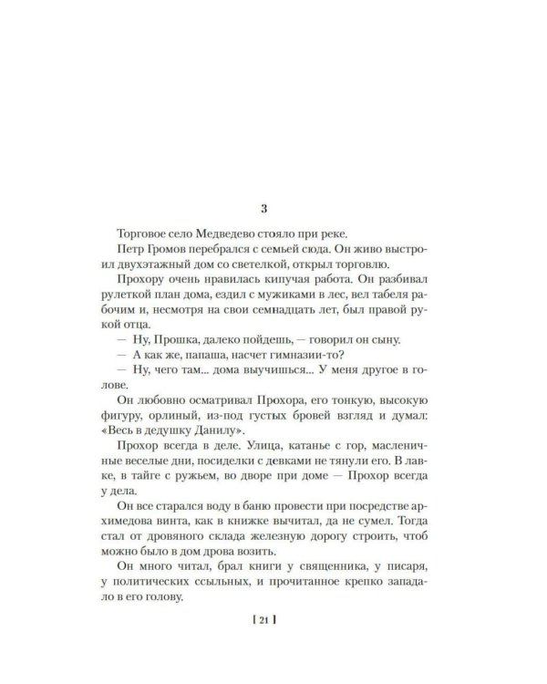Дополнительное изображение книги «Угрюм-река: роман. В 2 т»