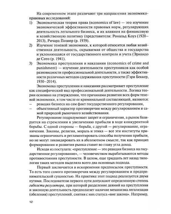 Финансовый мониторинг: учебник
