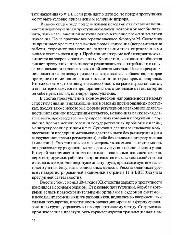 Финансовый мониторинг: учебник