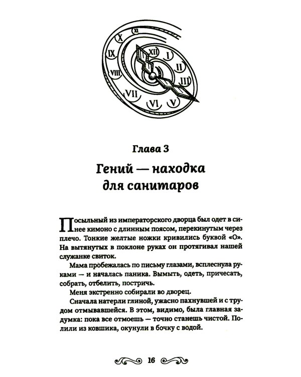 Колесо судьбы