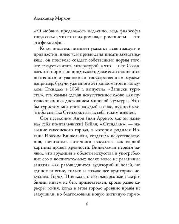 О любви