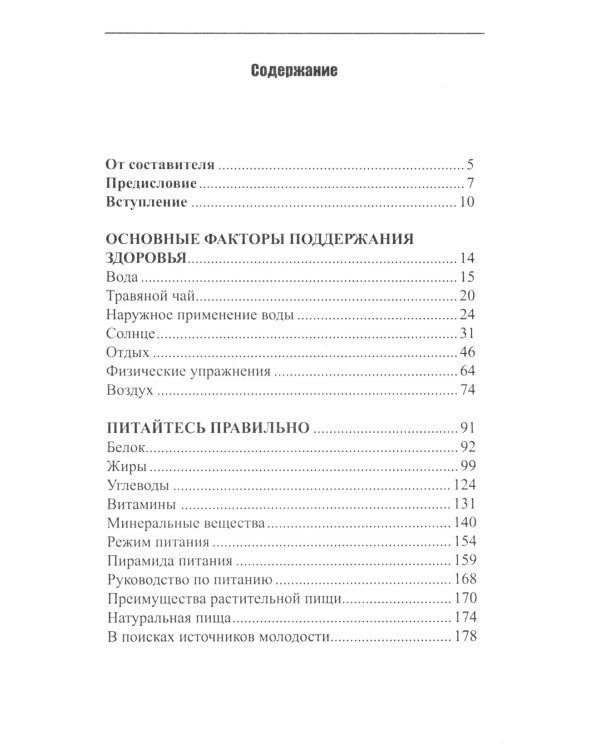 Прочти и живи