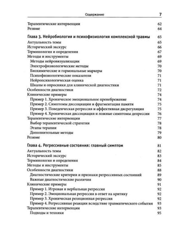Комплексная травма в детстве: диагностика, проявления, подходы к терапии