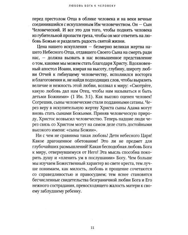 Путь ко Христу