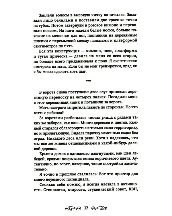 Колесо судьбы