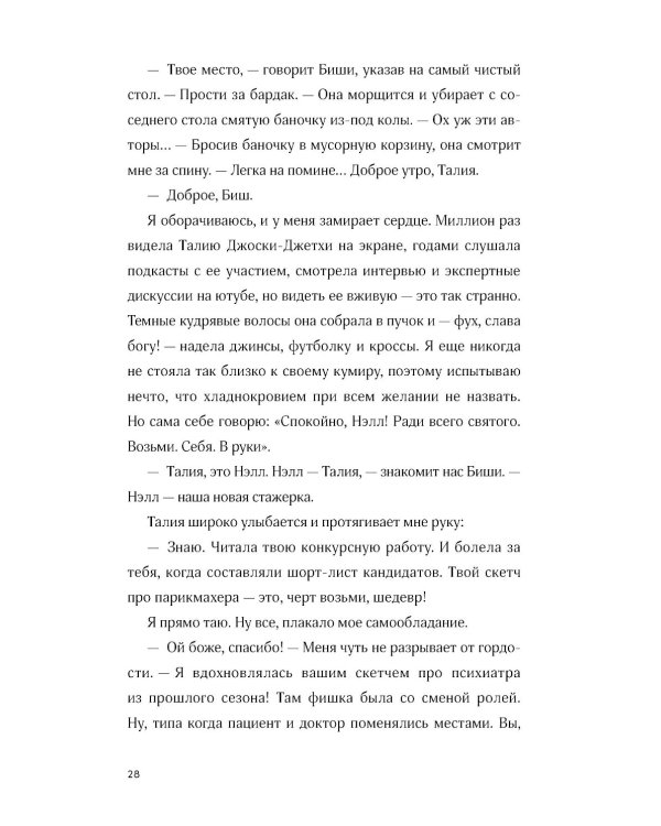 Такая смешная любовь