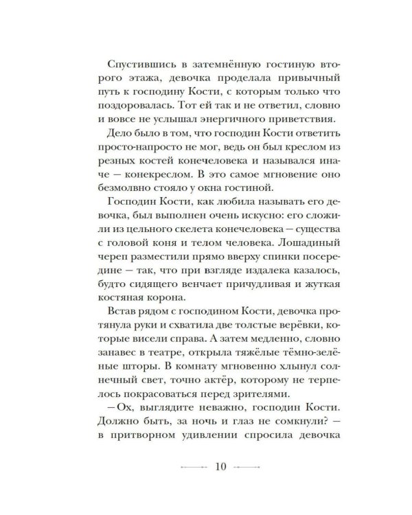 Дополнительное изображение книги «Бюро странностей. Лунный коридор»