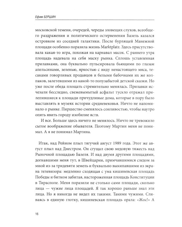Дикое поле: документальная повесть о приднестровской войне. 3-е изд., испр