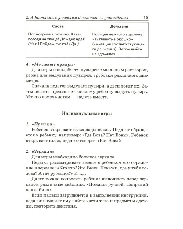 Преодоление задержки речевого развития у детей 2-3 лет. Диагностическая и коррекционно-воспитательная работа логопеда ДОУ