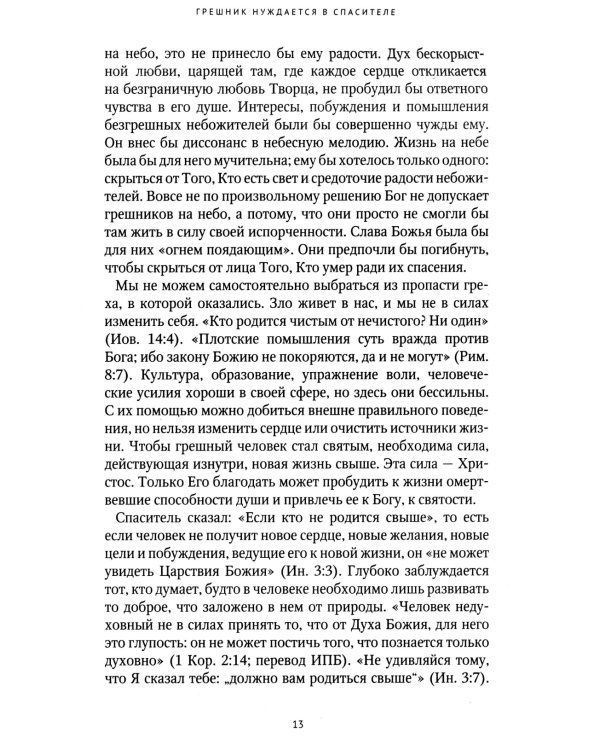 Путь ко Христу