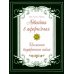 Адвайта в афоризмах. Послания внутреннего покоя. 2-е изд