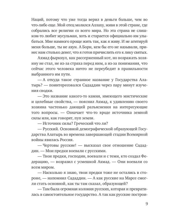 Сторожевые волки Богов