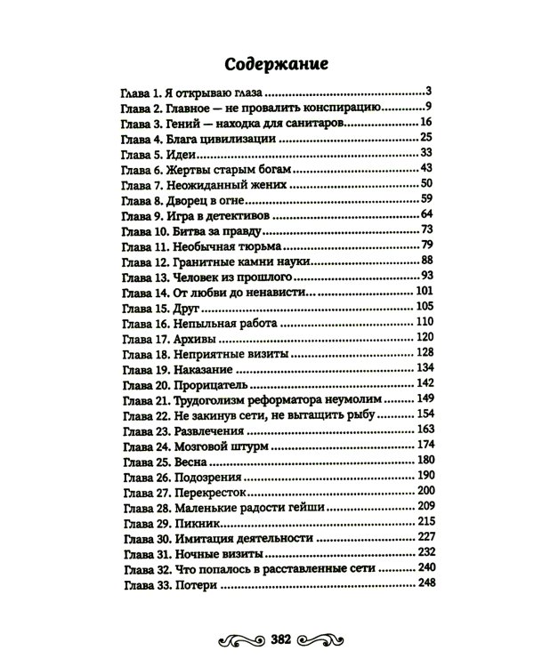 Колесо судьбы