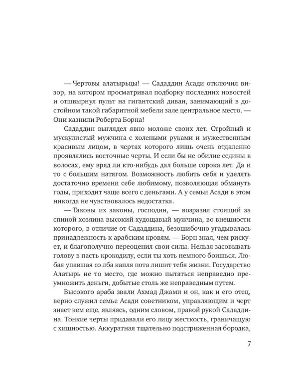 Сторожевые волки Богов