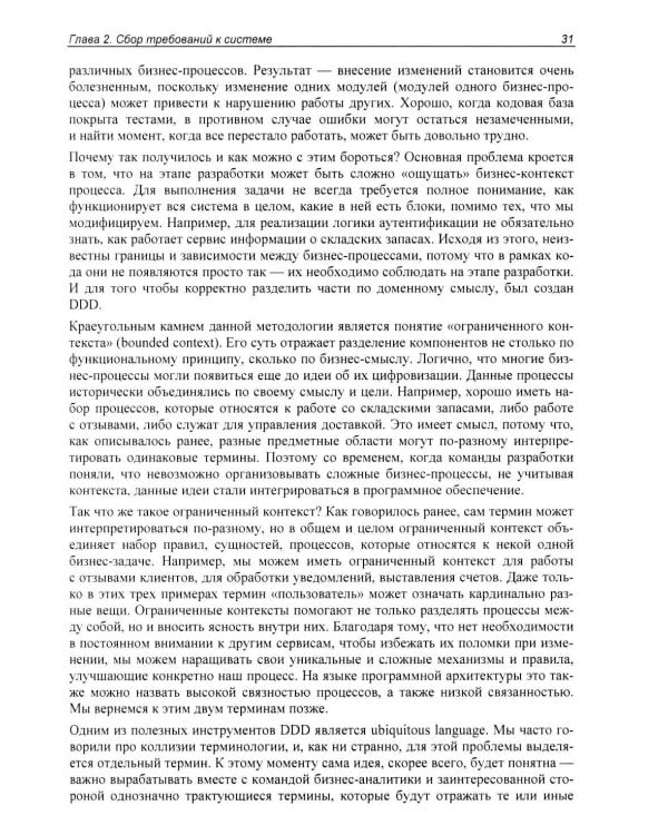 Архитектура бэкенда. API для надежных корпоративных приложений