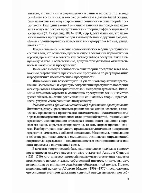 Финансовый мониторинг: учебник