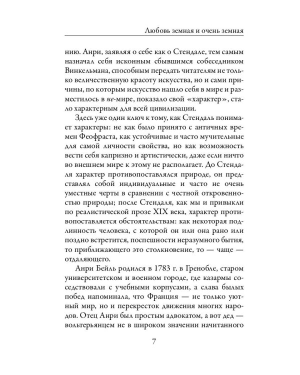 О любви