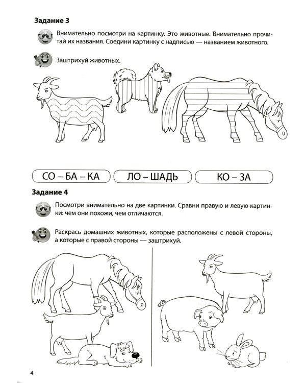 Учебно-игровой комплект. Домашние животные: Речевая раскраска + набор карточек