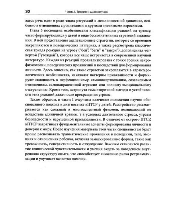 Комплексная травма в детстве: диагностика, проявления, подходы к терапии
