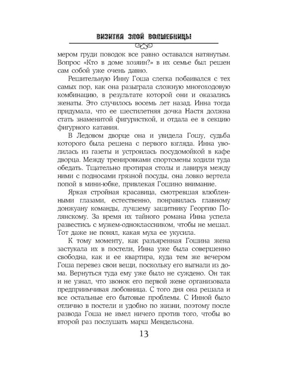 Визитка злой волшебницы