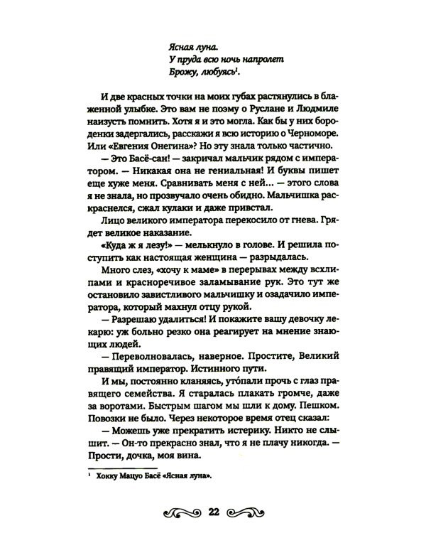 Колесо судьбы