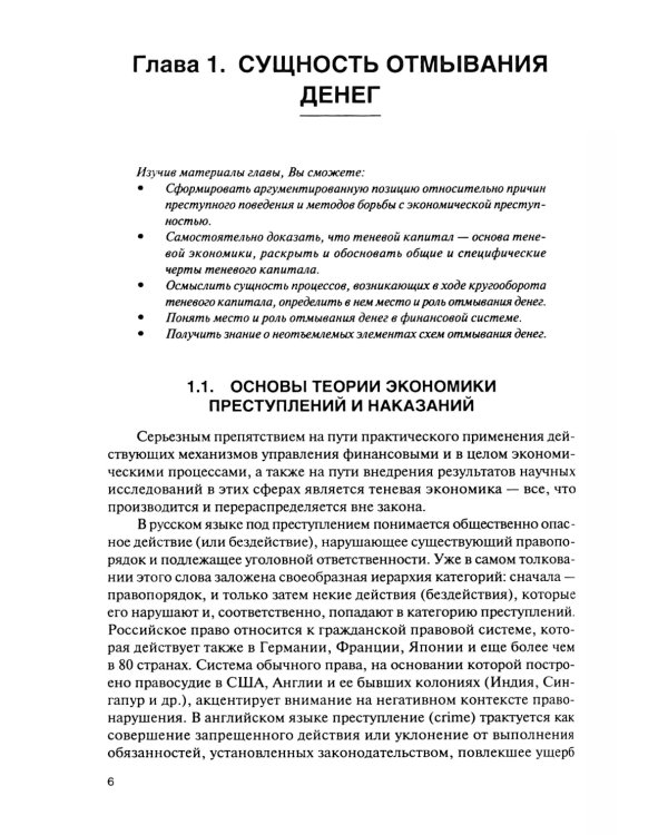 Финансовый мониторинг: учебник