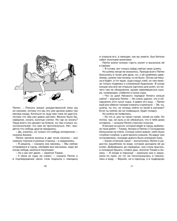 Пеппи Длинныйчулок собирается в путь: повесть-сказка