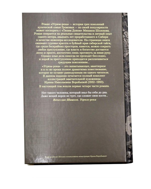 Дополнительное изображение книги «Угрюм-река: роман. В 2 т»