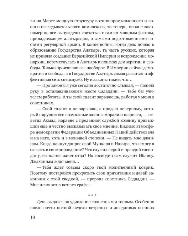 Сторожевые волки Богов