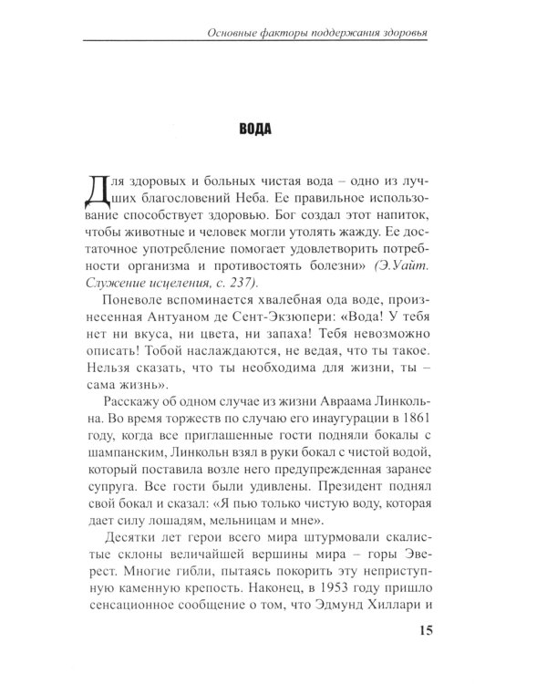 Прочти и живи