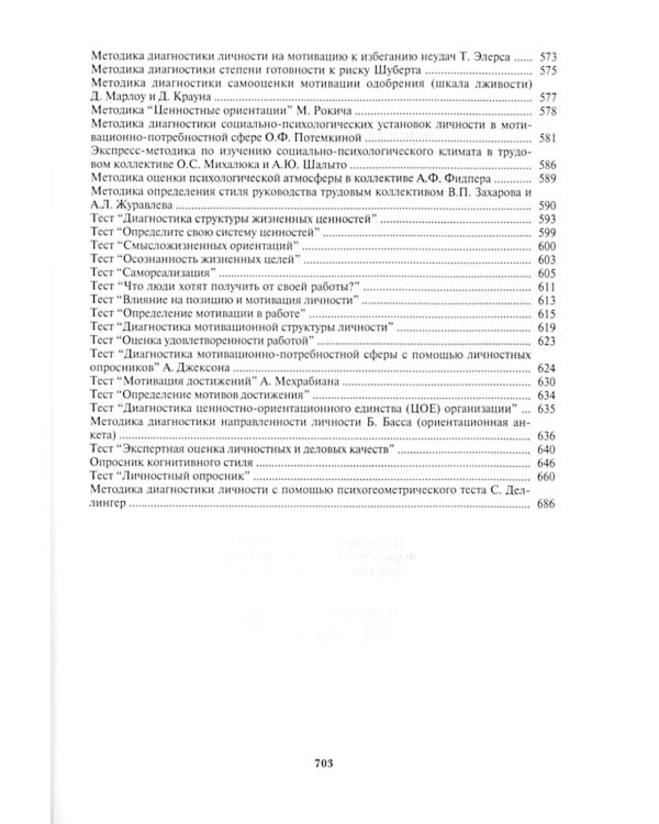 Энциклопедия психодиагностики: В 2 т (Комплект из 2-х книг)