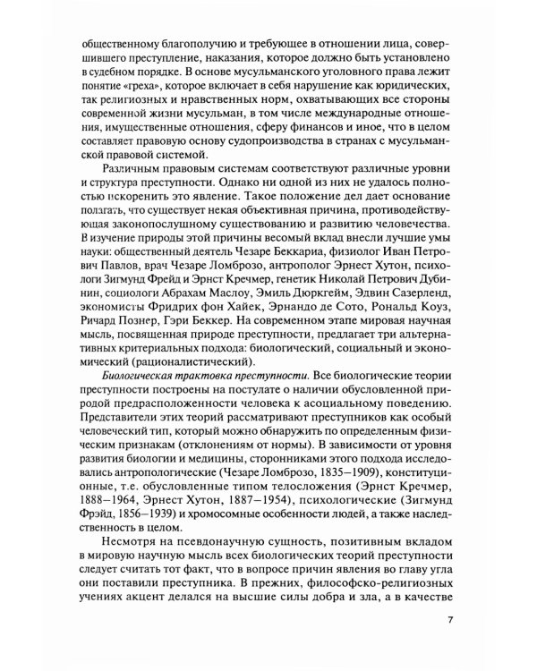 Финансовый мониторинг: учебник