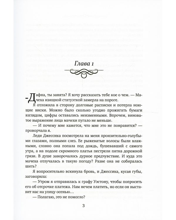 Приговоренная к Отбору