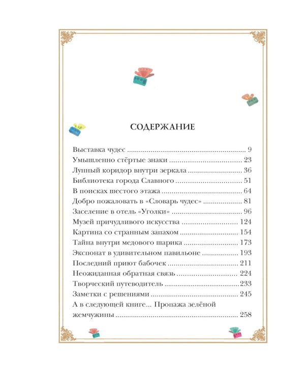 Дополнительное изображение книги «Бюро странностей. Лунный коридор»