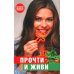 Прочти и живи