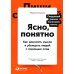 Вместе дешевле Пиши, сокращай 2025: Как создавать сильный текст, Ясно, понятно, Новые правила деловой переписки (комплект из 3-х книг)