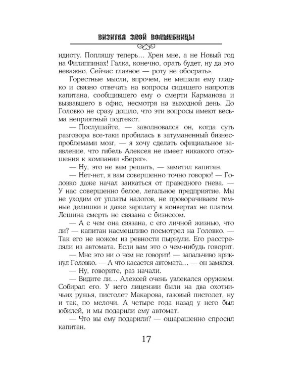 Визитка злой волшебницы