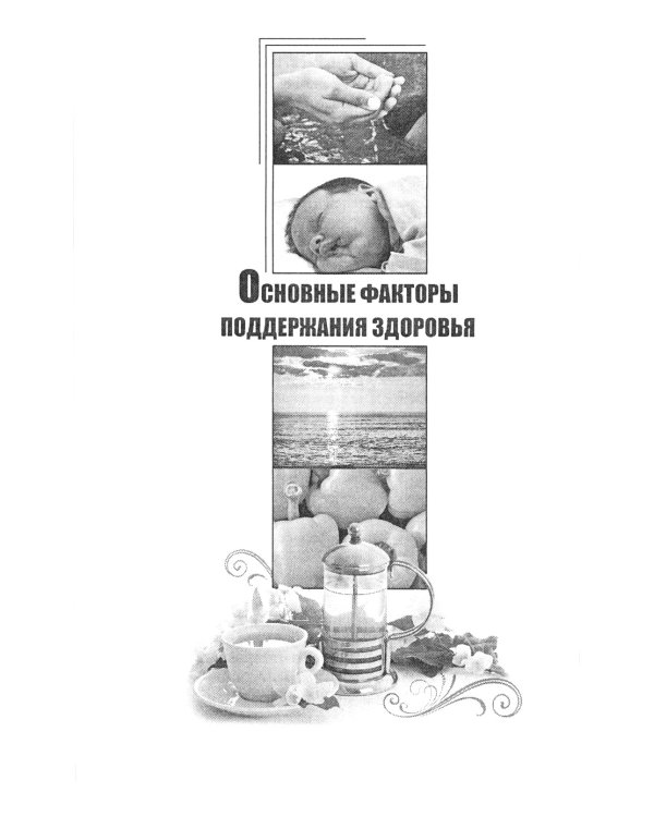 Прочти и живи