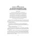 Общевоинские уставы Вооруженных сил РФ: сборник нормативных правовых актов
