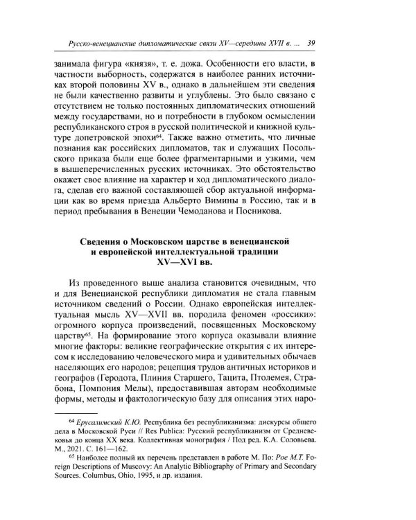 Венецианская республика и Московское царство в правление Алексея Михайловича
