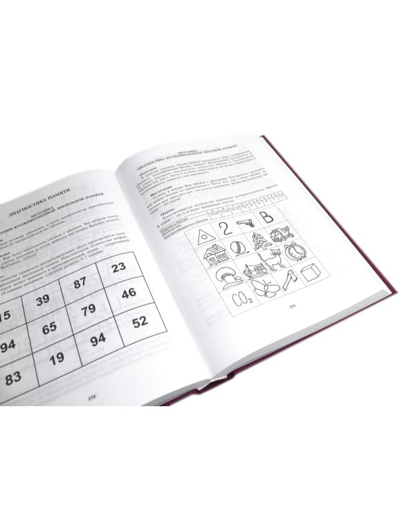 Энциклопедия психодиагностики: В 2 т (Комплект из 2-х книг)