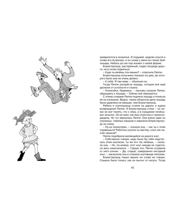 Пеппи Длинныйчулок собирается в путь: повесть-сказка