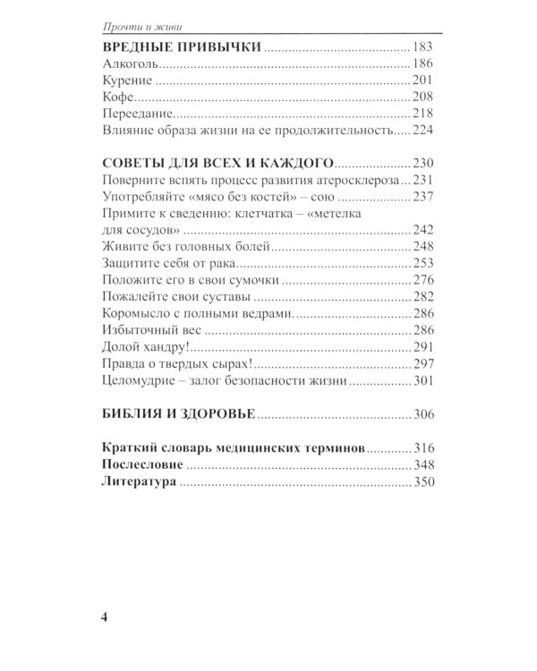 Прочти и живи