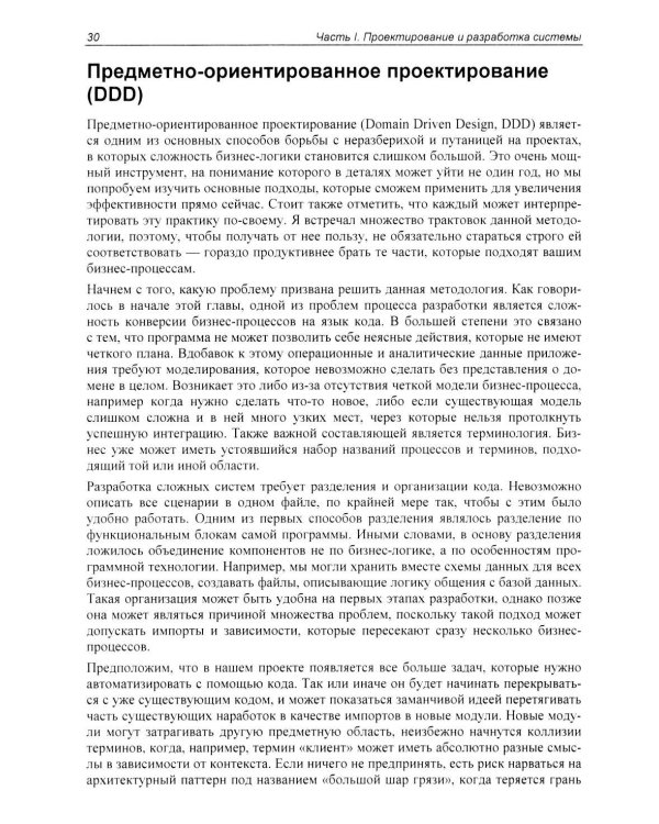 Архитектура бэкенда. API для надежных корпоративных приложений