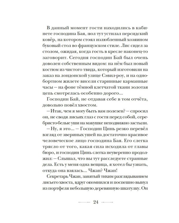 Дополнительное изображение книги «Бюро странностей. Лунный коридор»