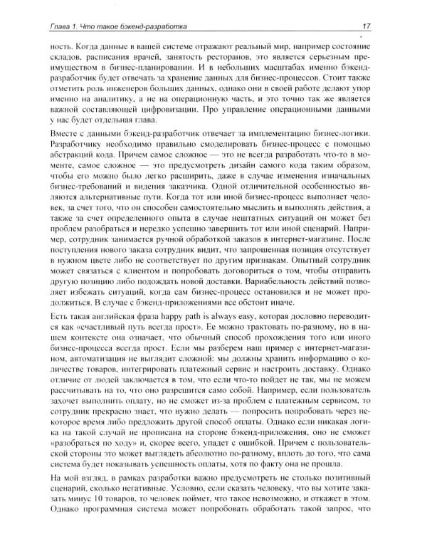 Архитектура бэкенда. API для надежных корпоративных приложений
